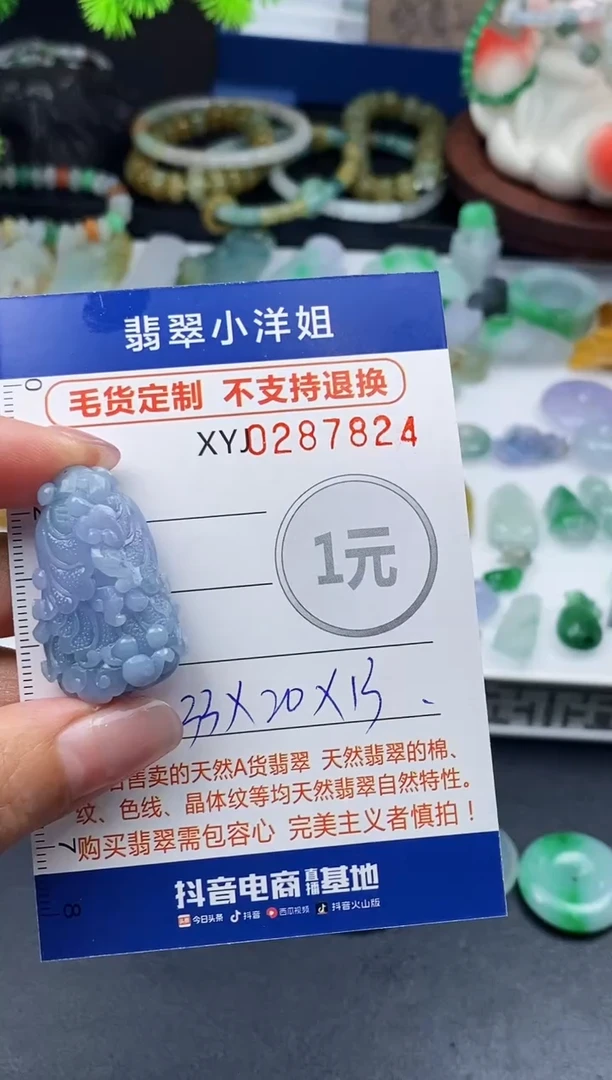 未镶嵌定制翡翠宇**光毛货商品 不退换/ 7824