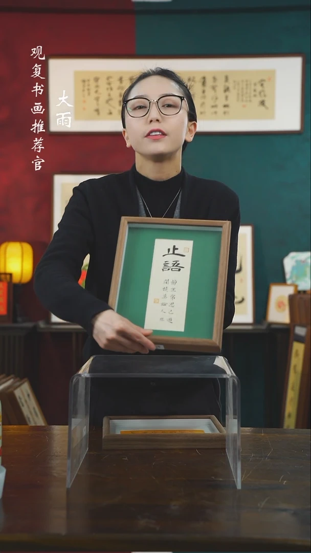 【闪购商品】书法张勇建-止语-10寸小摆台作品