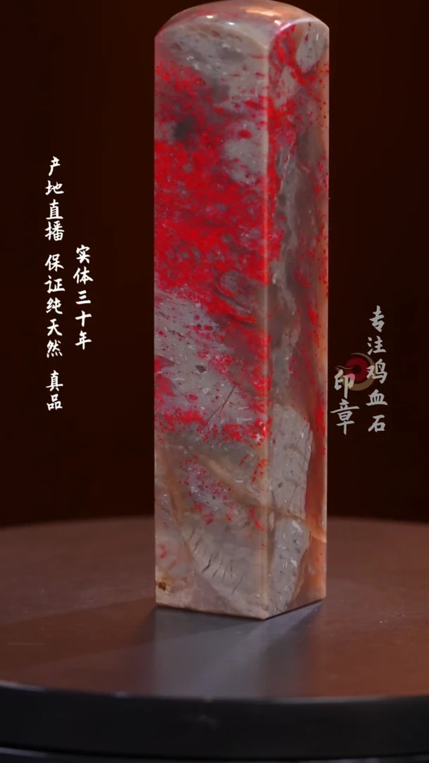鸡血石昌化鸡血石