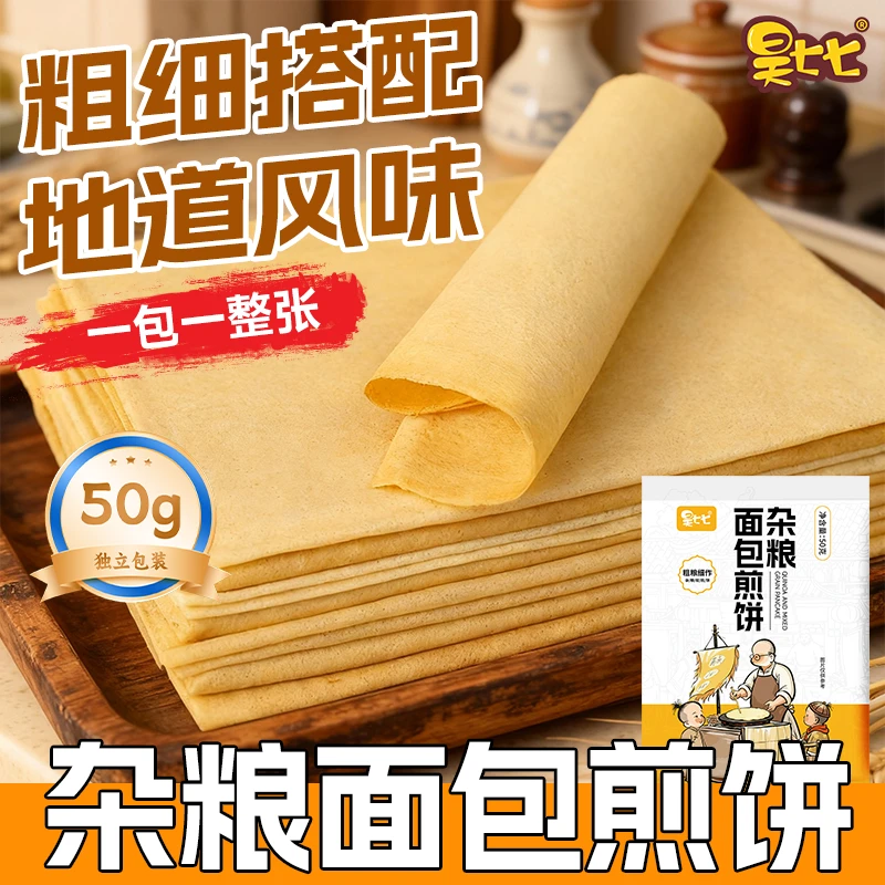 昊七七杂粮面包软煎饼粗粮软糯香甜独立包装懒人早餐夜宵开袋即食