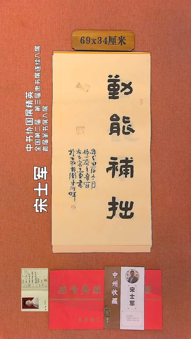 【闪购商品】书法322    宋士军书法作品