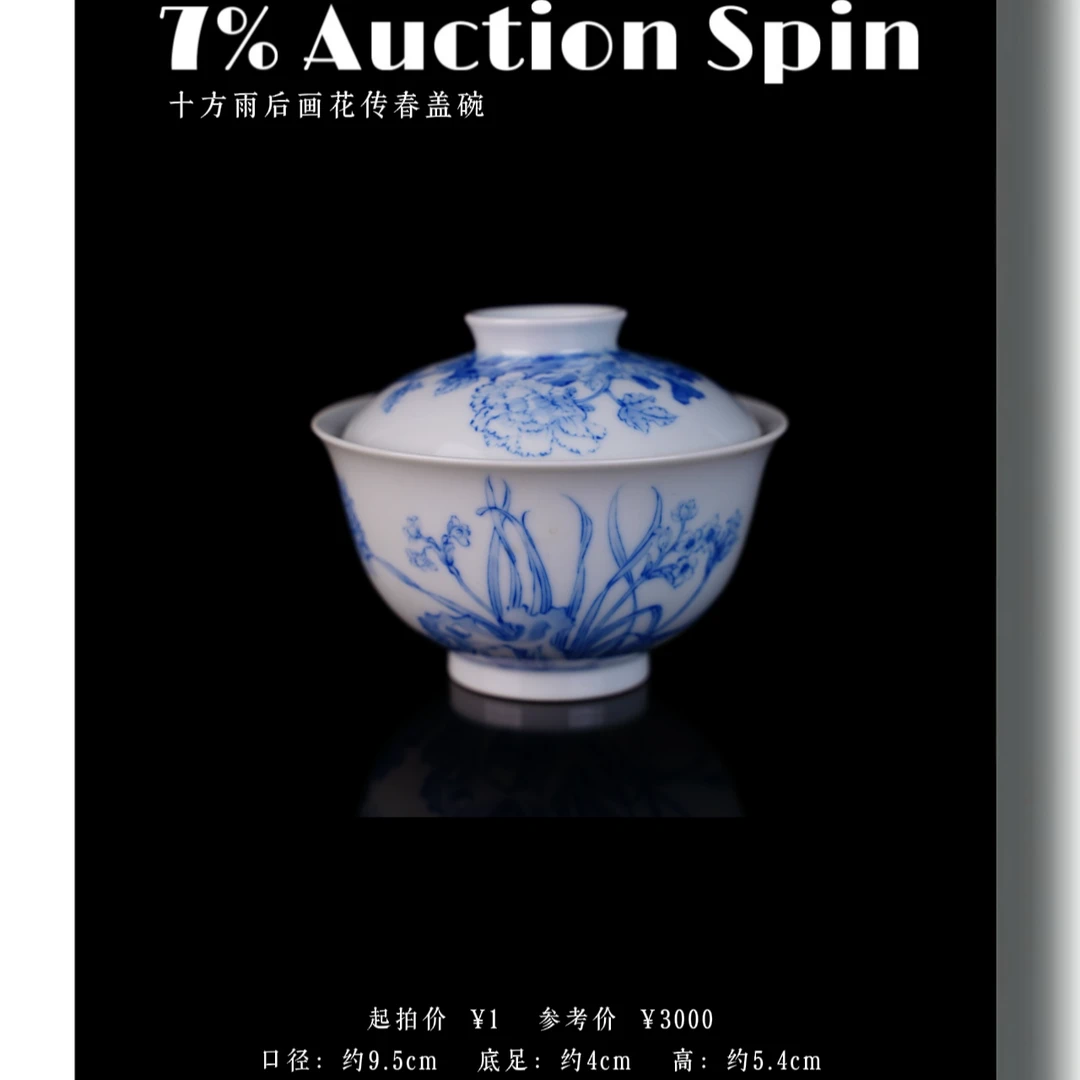 十方雨后画花传春盖碗