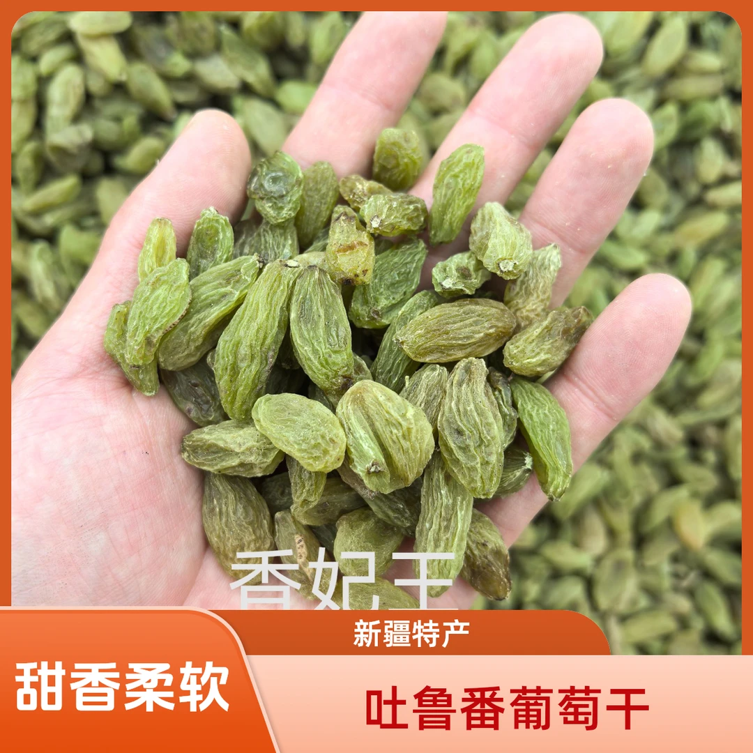 新疆吐鲁番原产绿宝石葡萄干