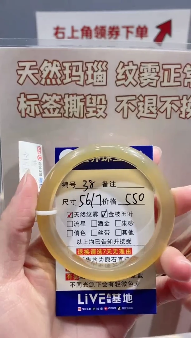 【闪购商品】玛瑙/玉髓手镯未镶嵌38