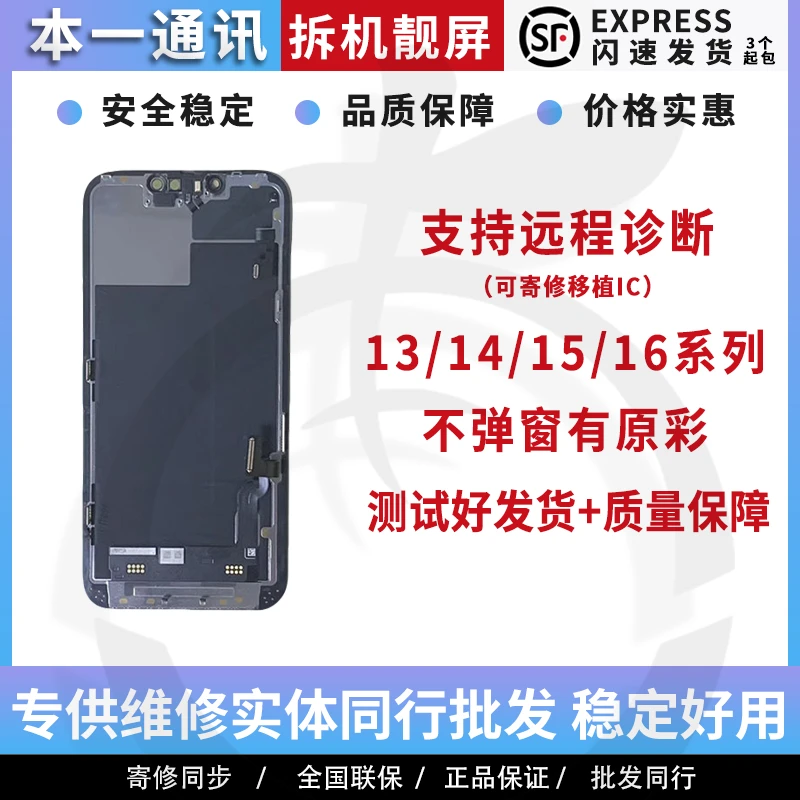 适用于苹果15pro 16promax 12诊断14promax 13pro不弹窗屏幕总成