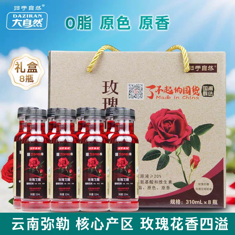 云南大自然玫瑰花醋饮料310mlX6瓶
