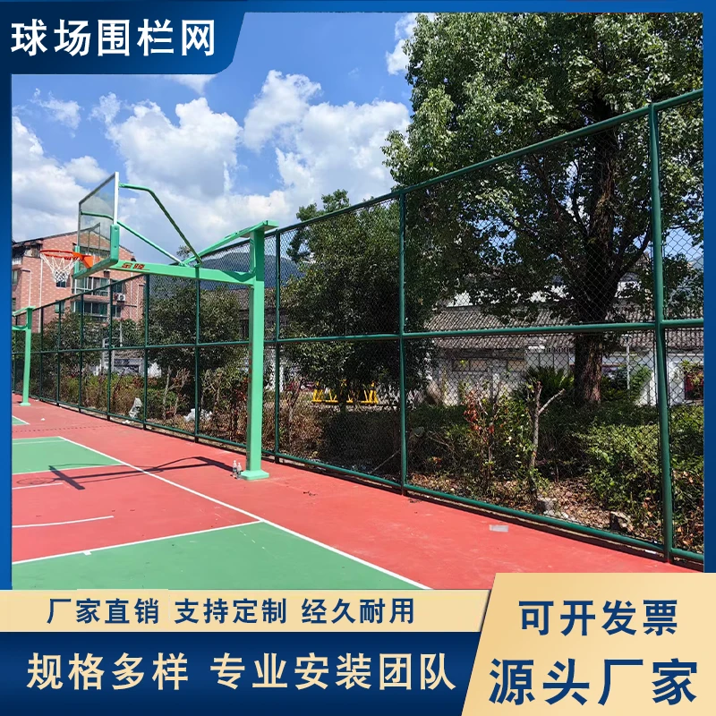 篮球场围栏网体育场足球场防护网运动场网学校网格防撞防护围栏网
