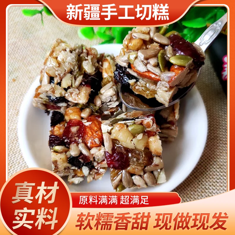 正宗新疆切糕八宝切糕手工坚果切糕无蔗糖营养传统糕点零食