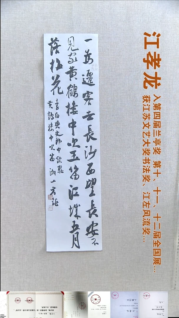 书法江孝龙书法福利17*69一为