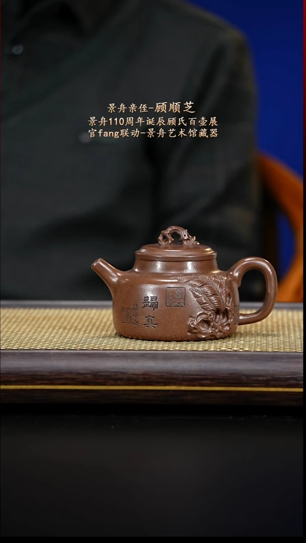 紫古斋紫砂顾顺芝113