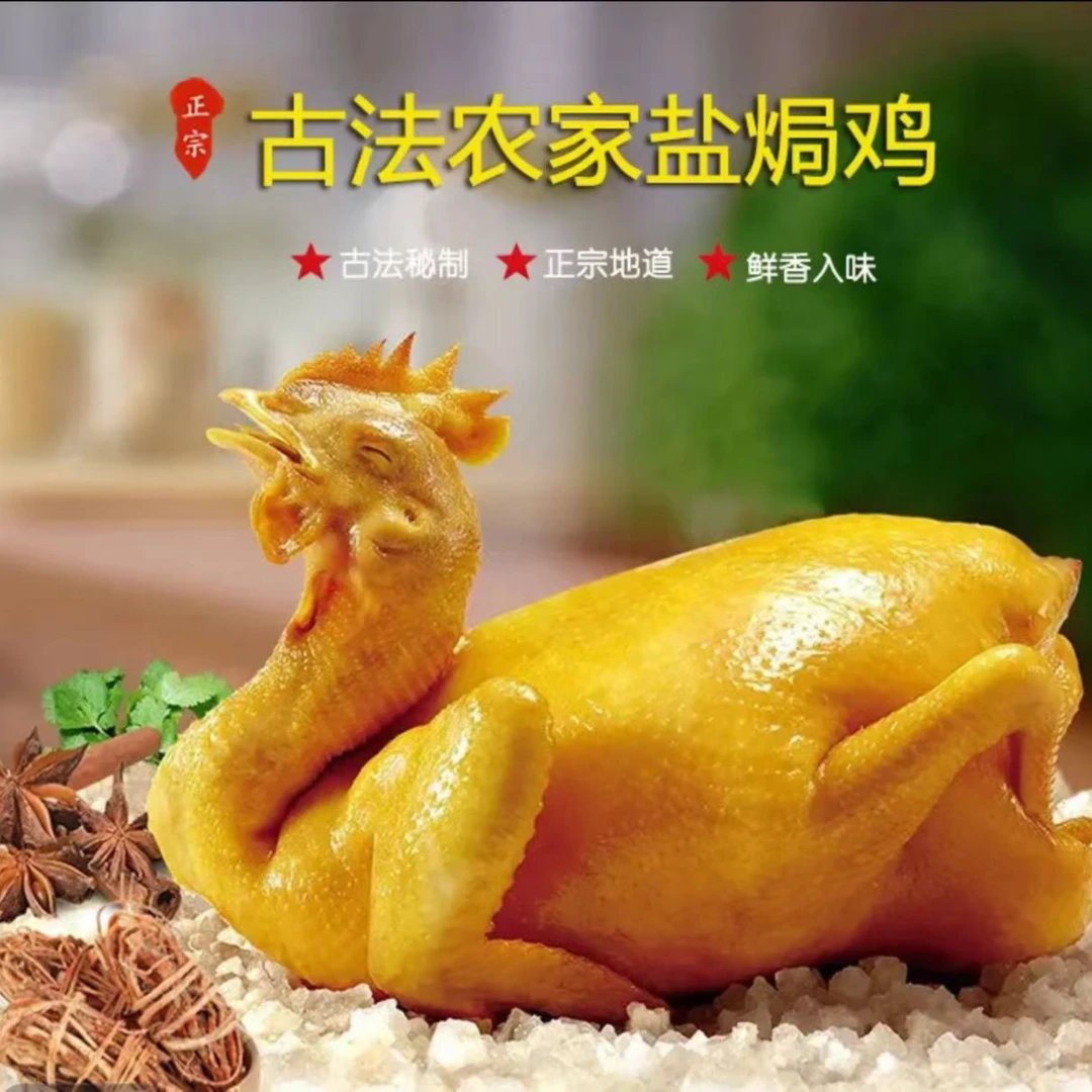 骨香盐焗老鸡椒麻鸡拍一发2