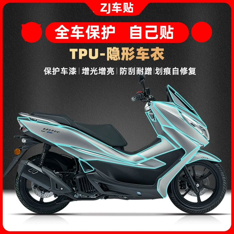 适用豪爵UHR150隐形车衣车身漆面保护贴膜自贴自修复防水改装配件