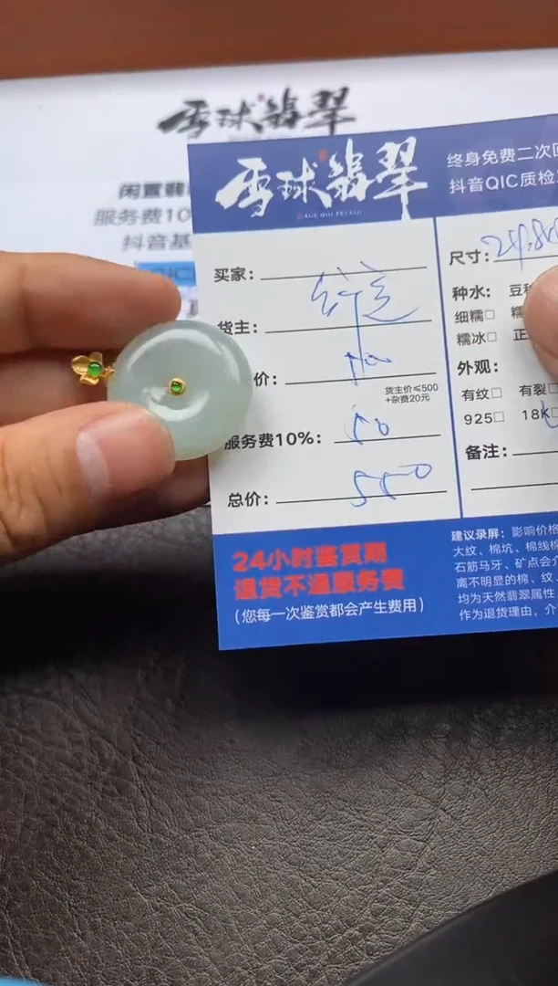 【闪购商品】翡翠颈饰18K金镶嵌1219119110