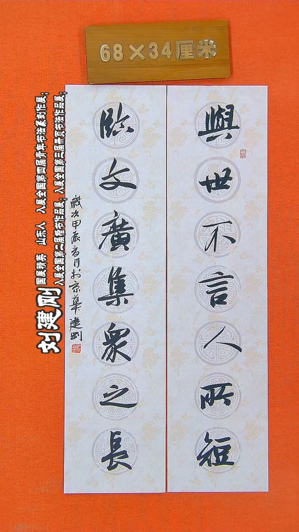 书法199R建刚书法作品