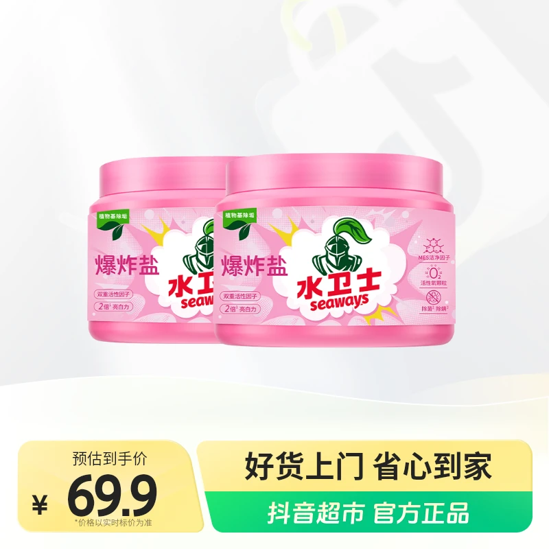 水卫士爆炸盐1000g×2桶去污洗衣去污婴儿渍增白剂洗白衣服泡洗粉