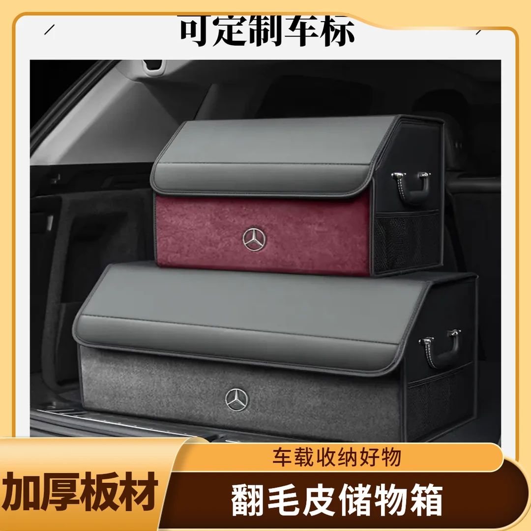 汽车后备箱磁吸收纳箱翻毛皮车载储物箱高端车载网红后背箱收纳箱