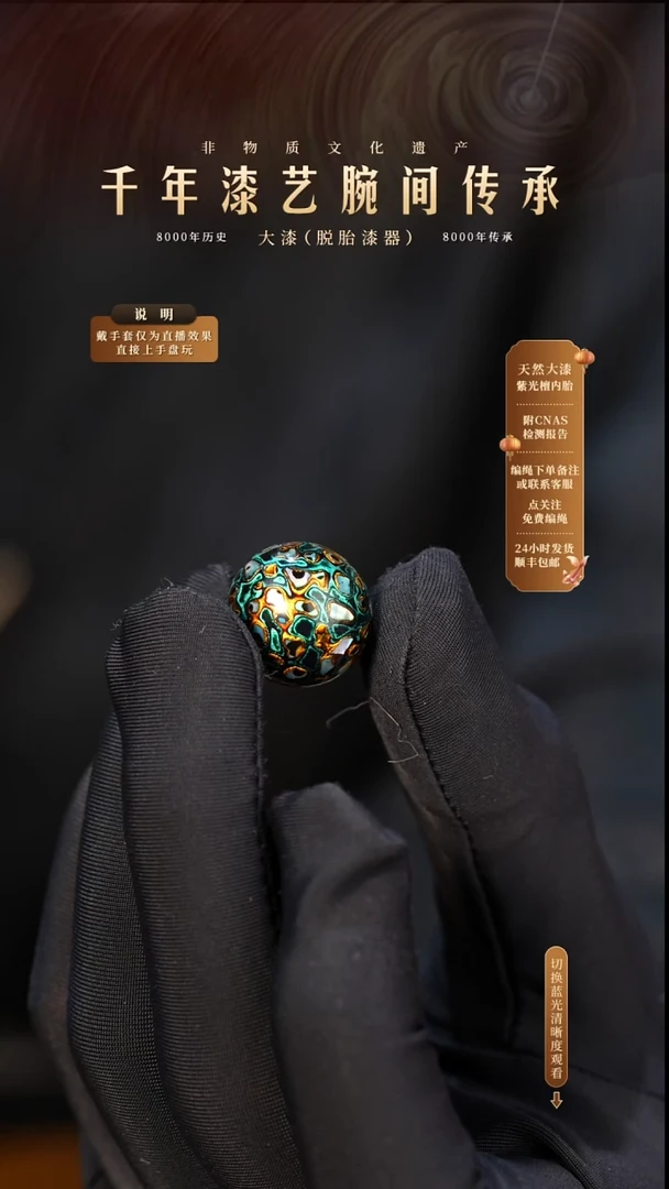 锦城大漆/单珠/1.5cm   650