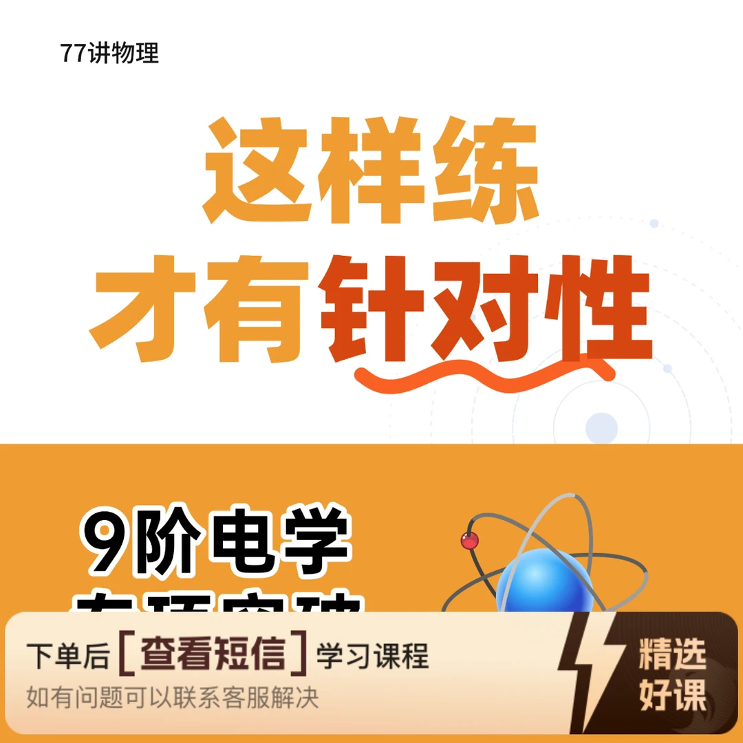 九阶-电学专项突破和练习（留意短信解锁课程）