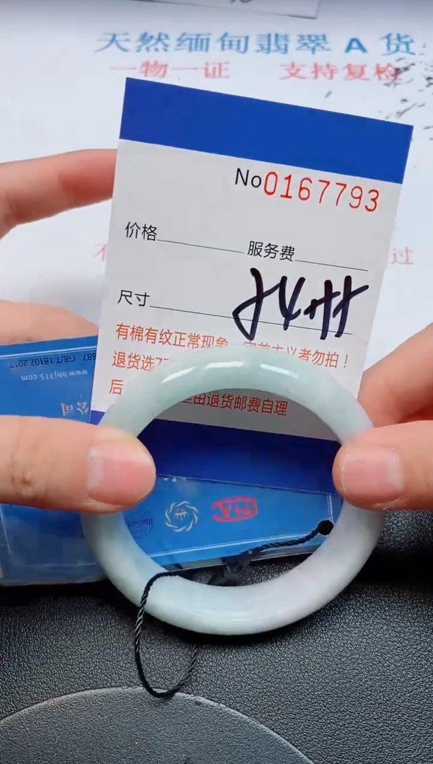 未镶嵌手镯翡翠天然缅甸翡翠167793
