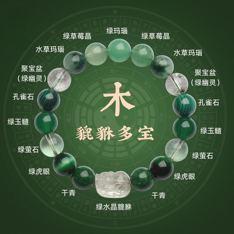 貔貅天然水晶五行缺木补木绿宝石手链绿幽灵能量平衡喜木属木手串