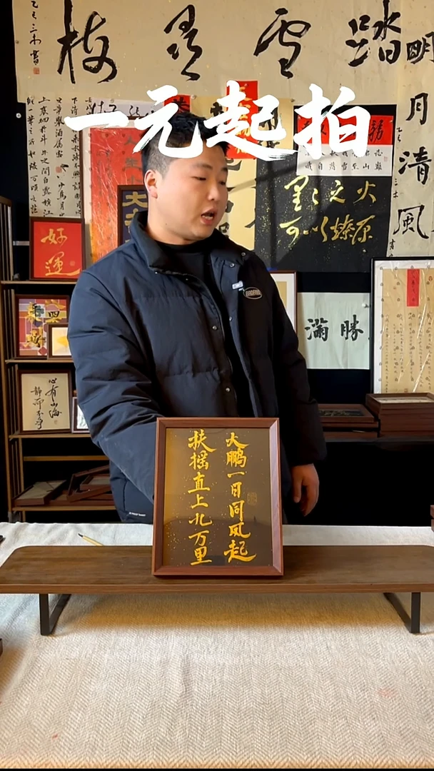 书法无噬老师拍这个