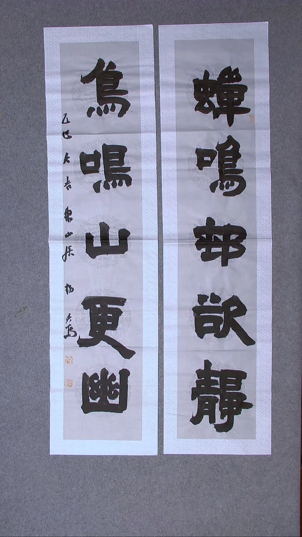 书法杨天鸣 临沂138*34*2八平尺