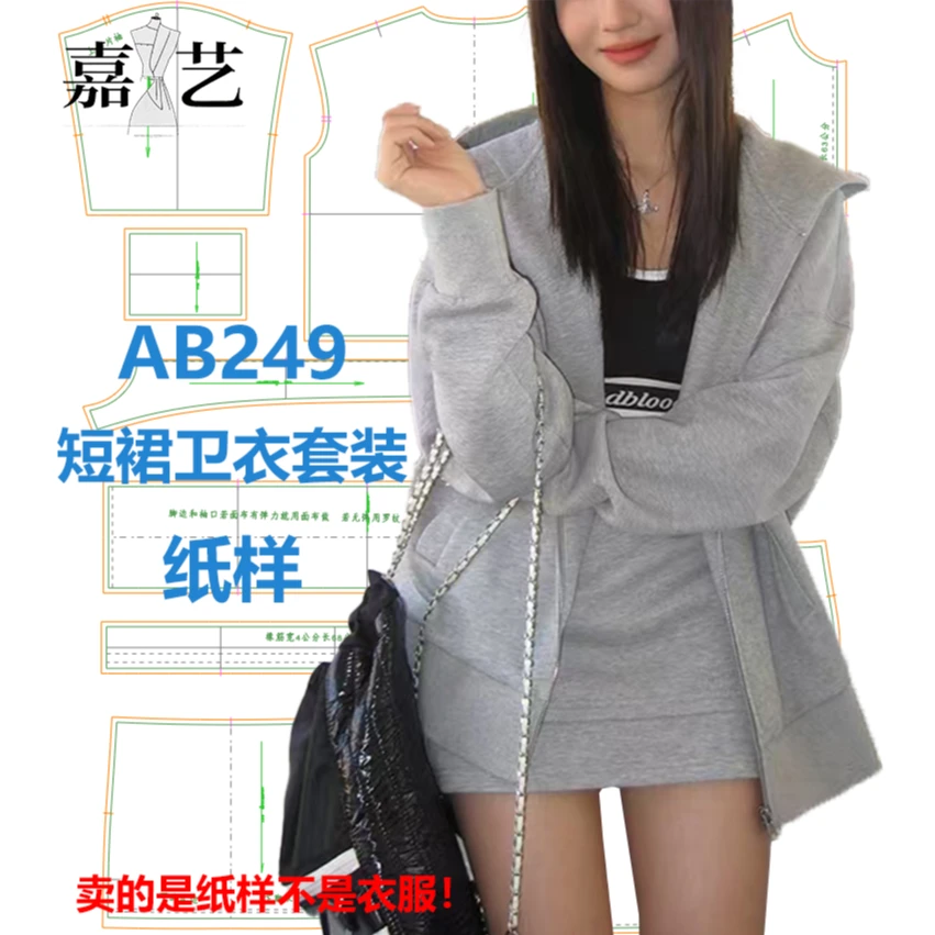 AB249短裙卫衣套装纸样【是纸样不是衣服】秋季新款减龄卫衣套装