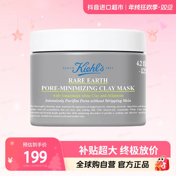 【自营】Kiehls科颜氏 亚马逊白泥面膜2代 125ml 净澈毛孔清爽控油