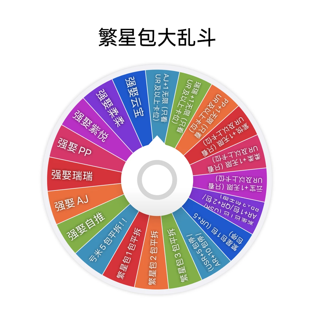 29.9限定-小马宝莉繁星包纯享大转盘