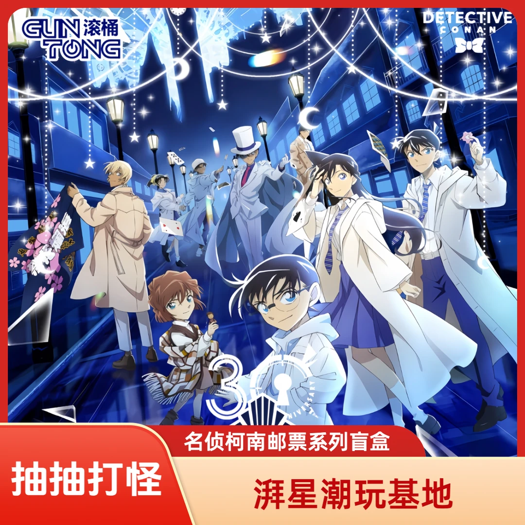 【老师专属】滚筒柯南 少年侦探基德的预告状二创邮票集（代拆）