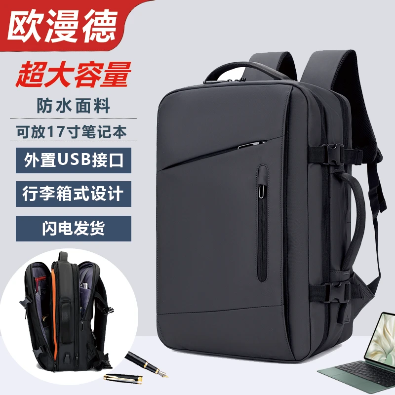 欧漫德202517寸双肩包大容量包双层带扩容电脑书包送男友电脑防水