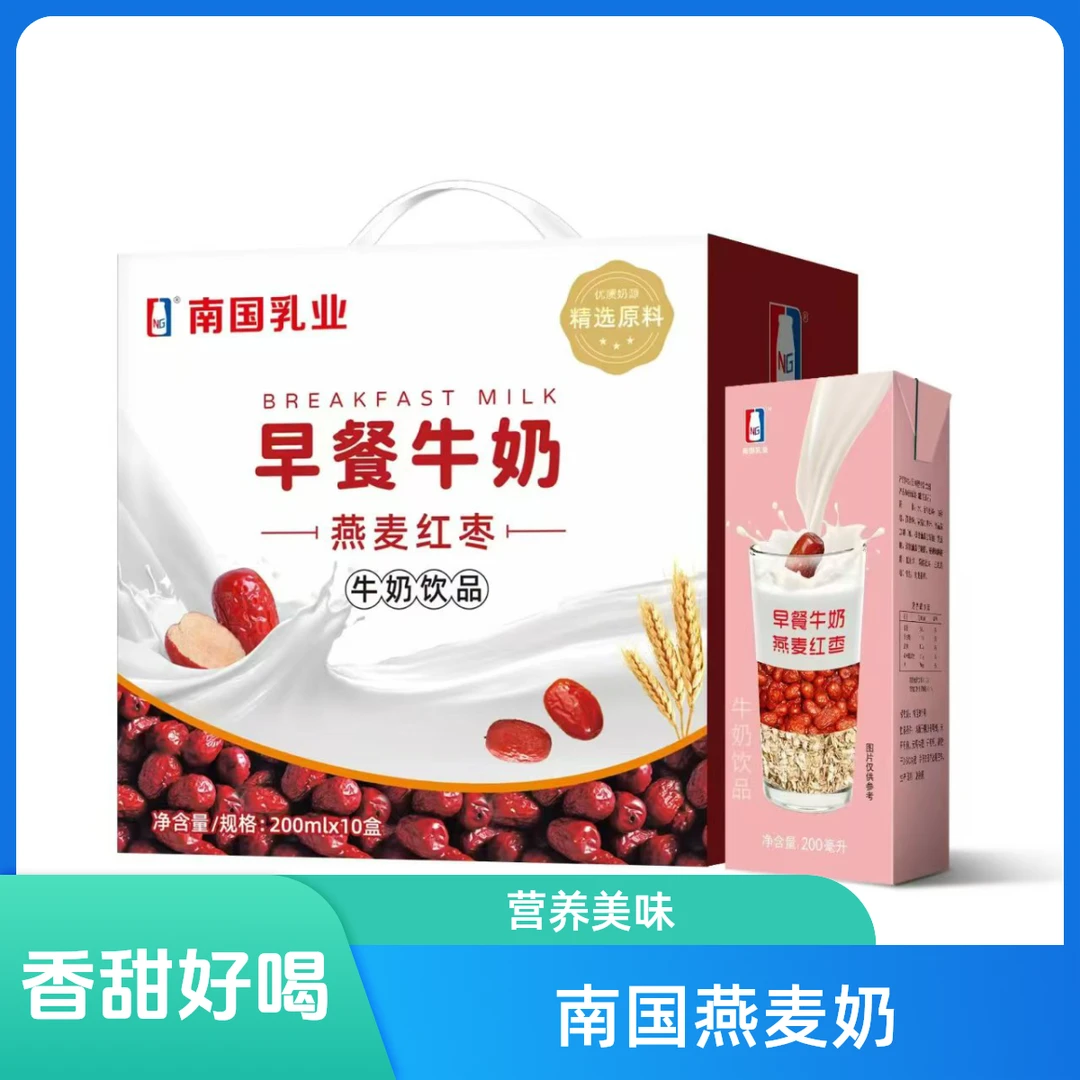 南国乳业燕麦红枣牛奶饮品200ml*10盒