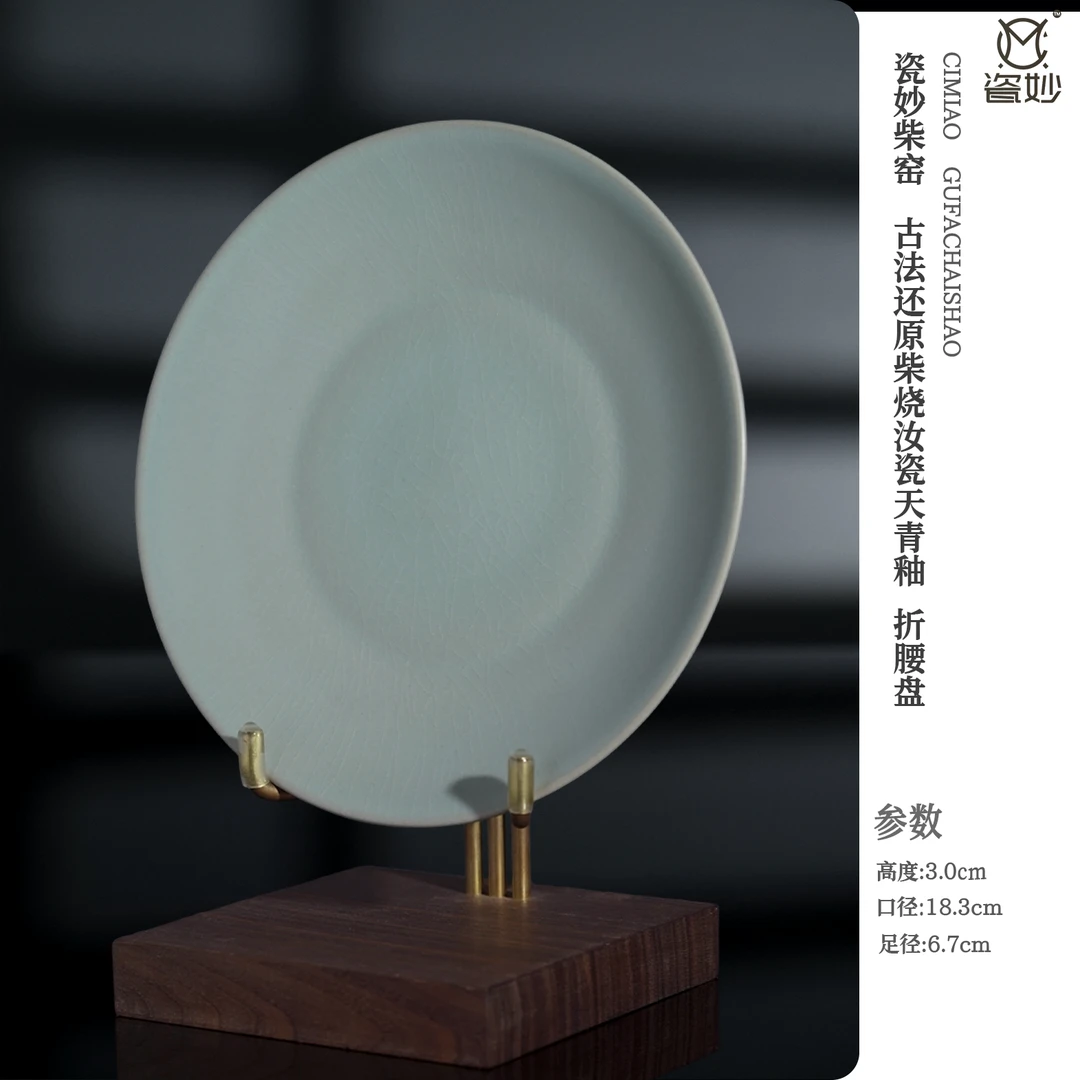 瓷妙柴窑古法还原柴烧汝瓷原矿天青釉复烧汝窑传世系列仿古折腰盘