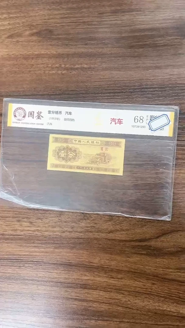指定链接壹分纸币单张0.5d