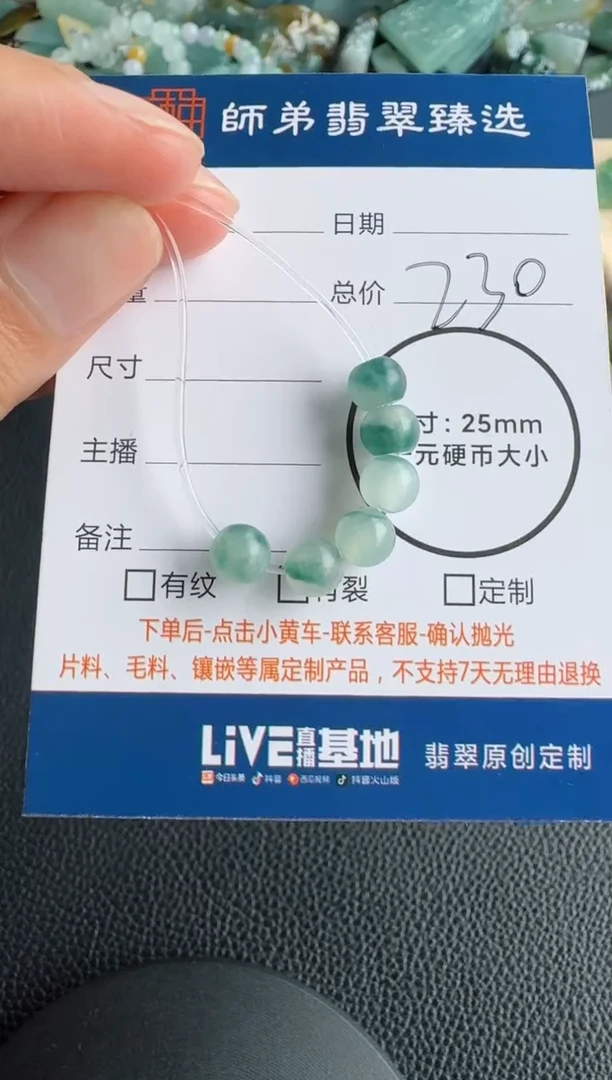 未镶嵌定制翡翠6个珠子