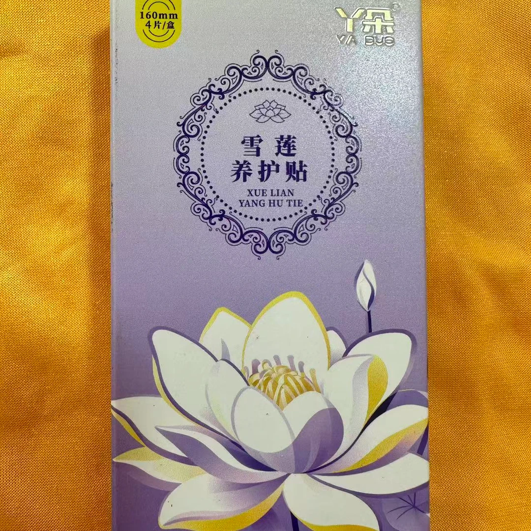 【大好康专属】雪莲护理贴
