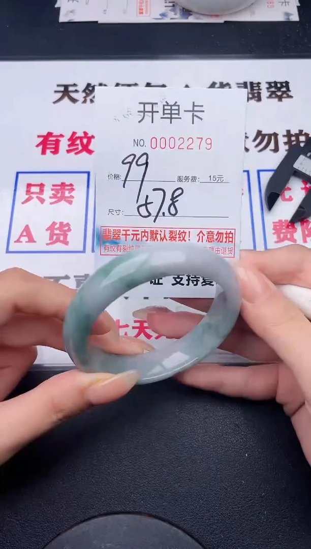 未镶嵌手镯翡翠79