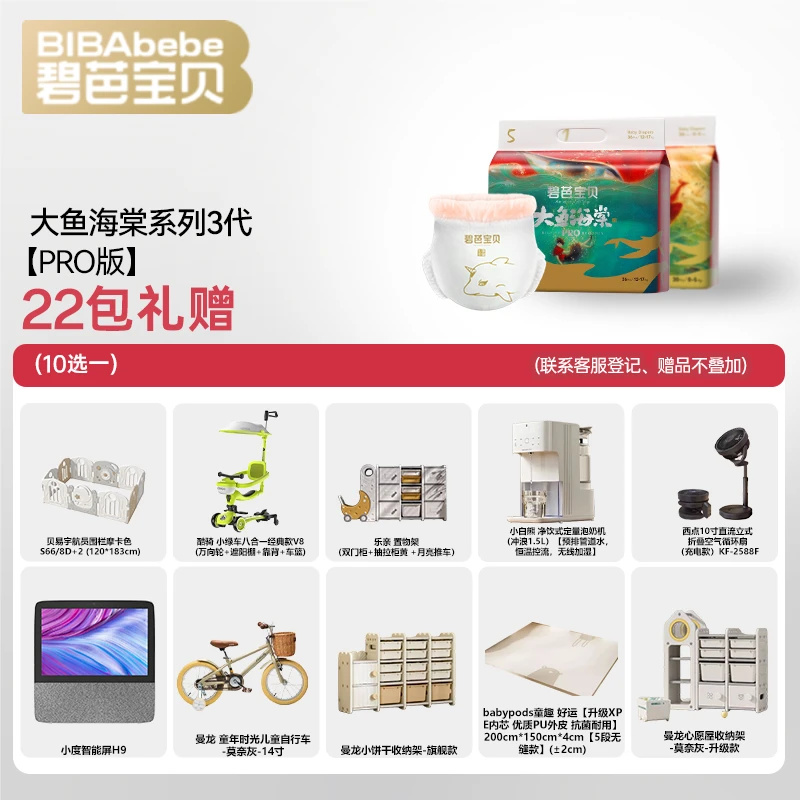 【专场好礼】22包碧芭宝贝大鱼海棠系列3代 PRO版透气亲肤尿不湿