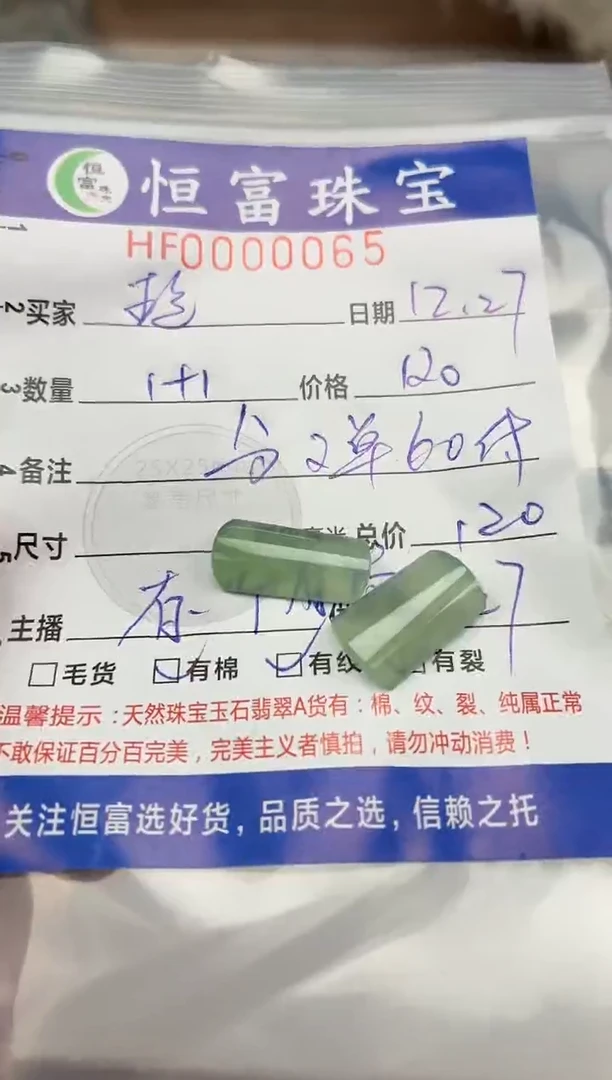 颈饰未镶嵌翡翠玲*翡翠挂件无事牌（有纹）065