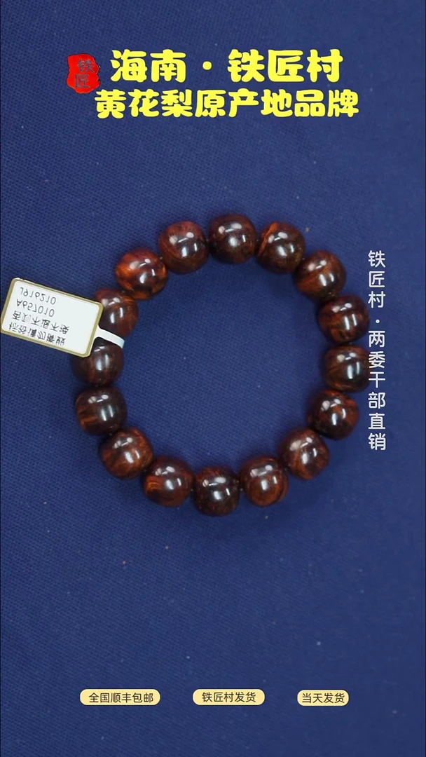 黄花梨/降香黄檀海南黄花梨霸王岭瘤疤花1314手串（199）