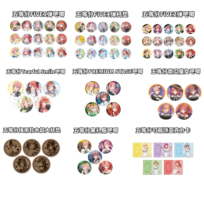 【五等分花嫁】亚克力徽章盲盒日谷子周边
