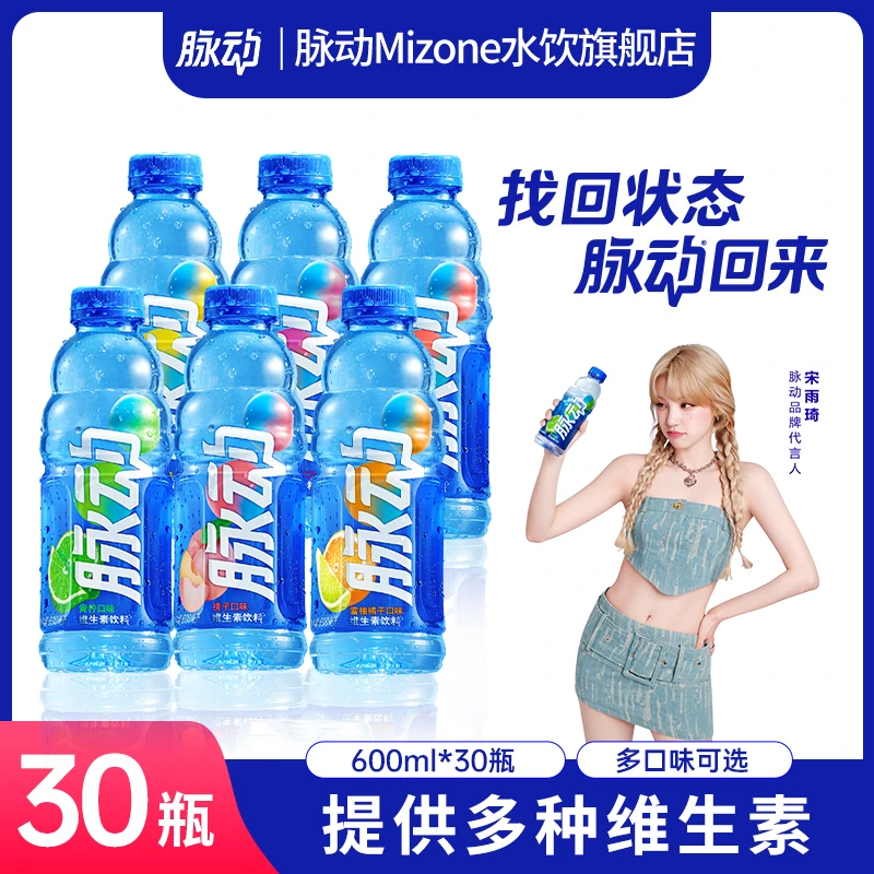 【到手30瓶】脉动维生素饮料多口味600ml*15瓶2箱