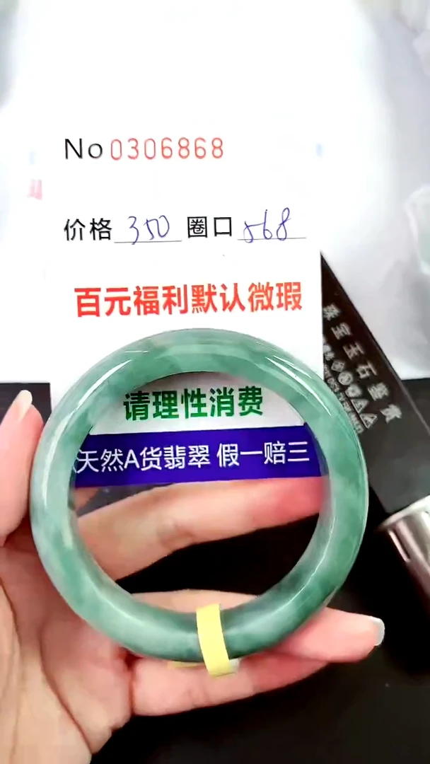 【闪购商品】翡翠手镯未镶嵌00306868