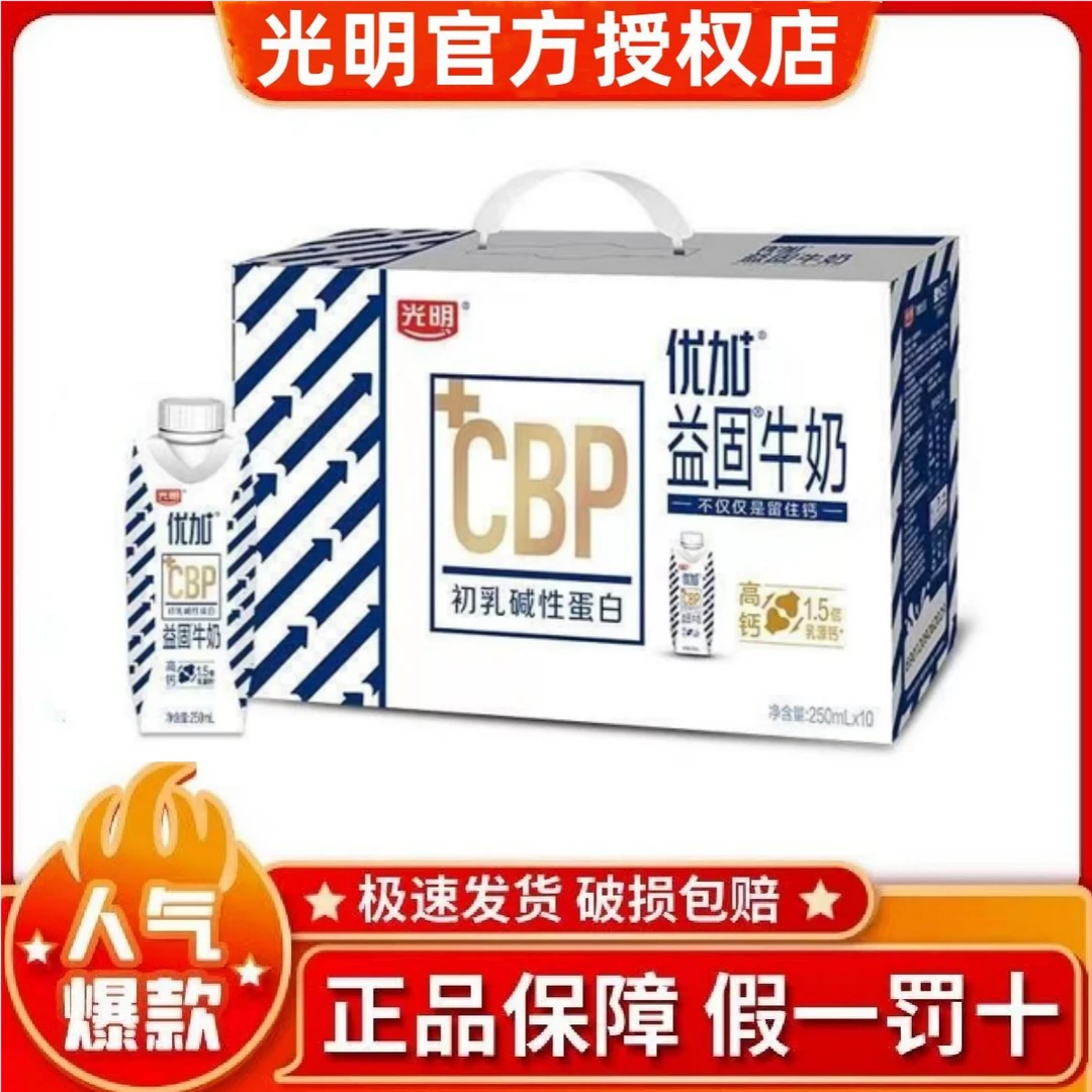 光明 11月优加益固牛奶1.5倍乳钙 CBP易吸收健固力250ml*10盒整箱