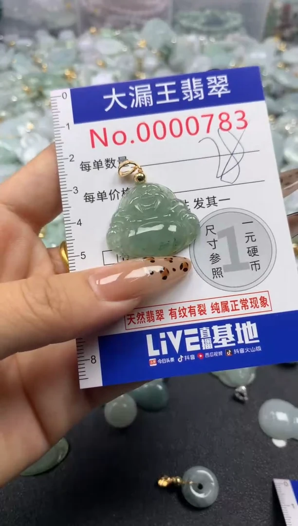 翡翠未镶嵌吊坠(不含链)783