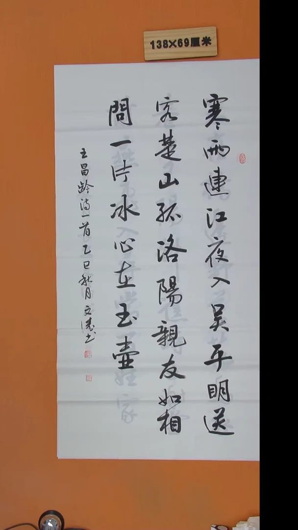 书法辛老师书法陕西西安138*69