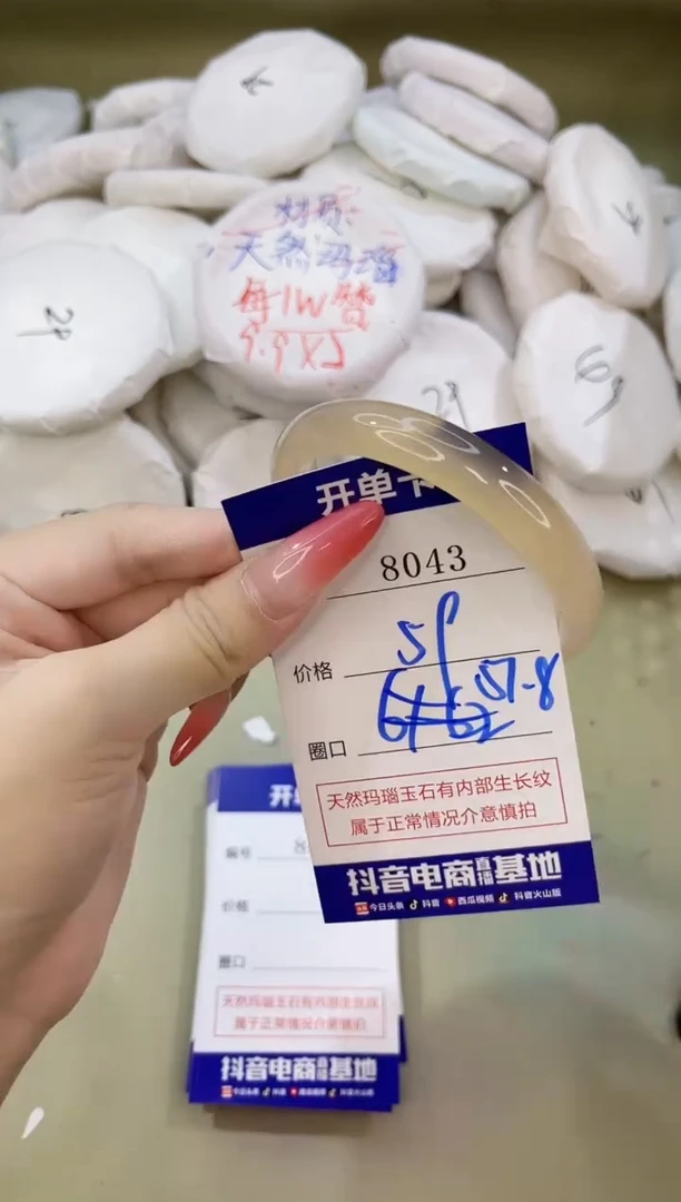 手镯玛瑙/玉髓未镶嵌8043