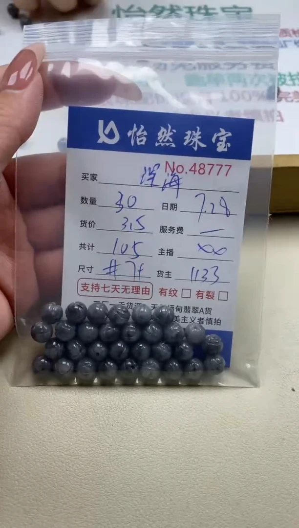 未镶嵌手串翡翠深*蓝单：48777