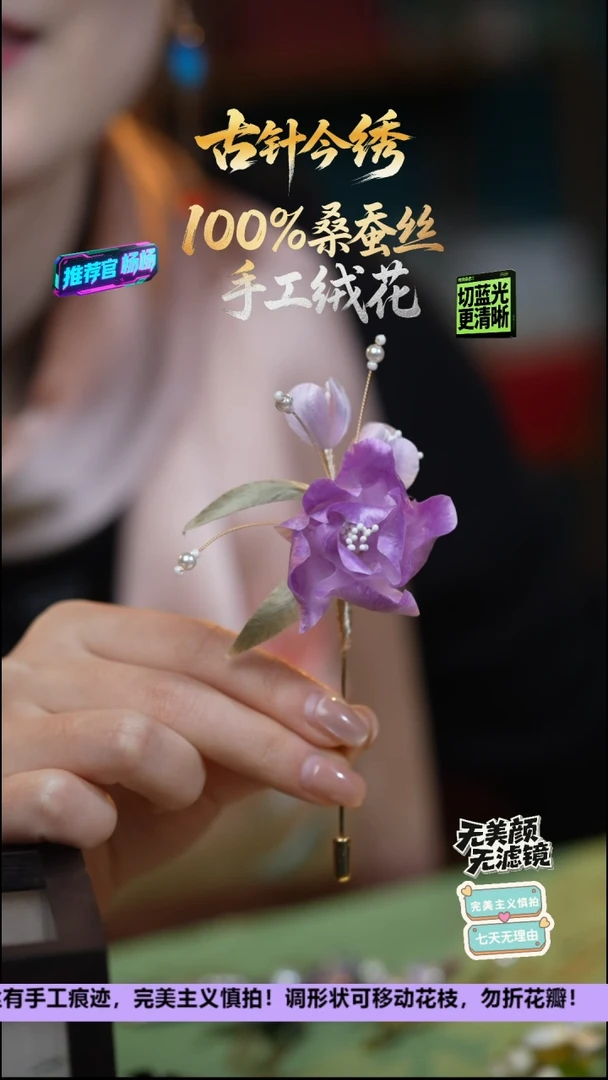 刺绣非遗重工 独家款胸针《紫运 牡丹》100%桑蚕丝