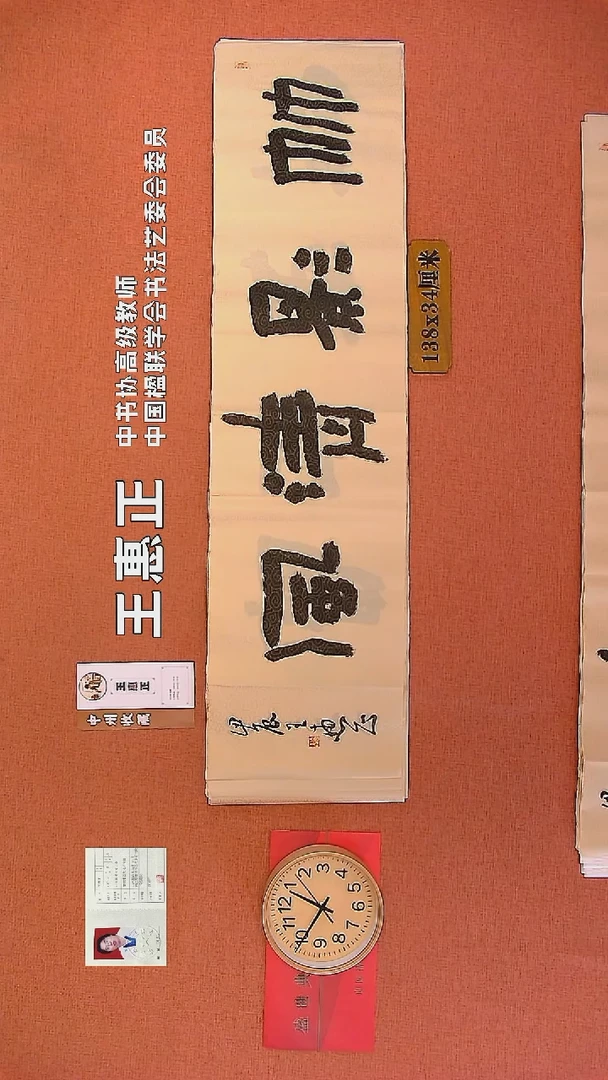 【闪购商品】书法32        王惠正书法作品